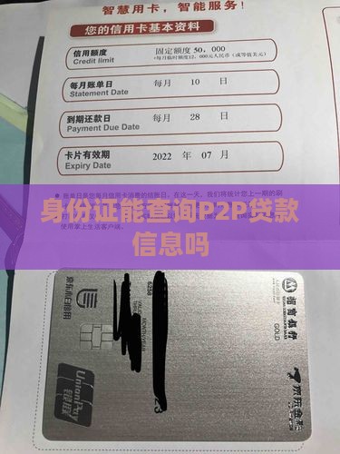 用身份证能查到P2P贷款吗