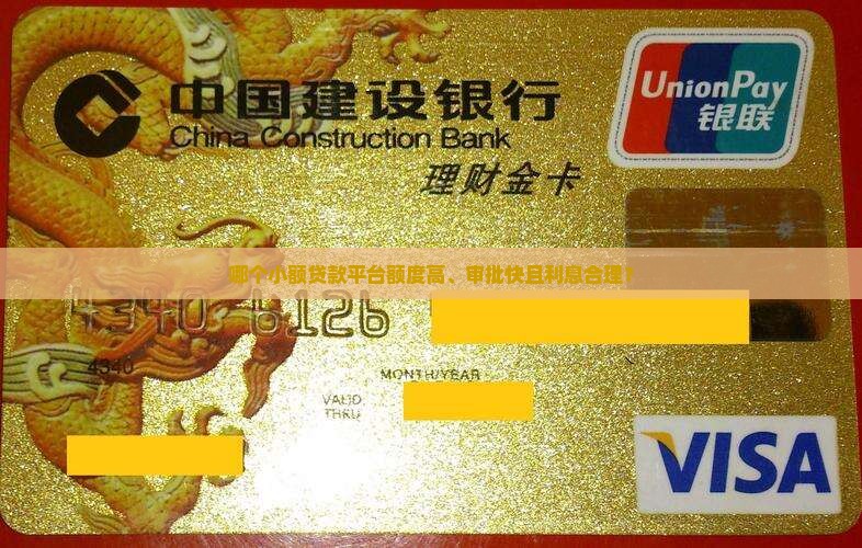小额贷款哪个平台高额度好