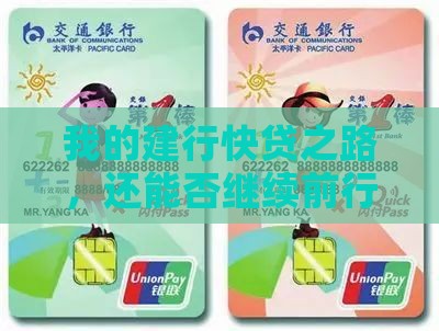 建行快贷还能不能贷款