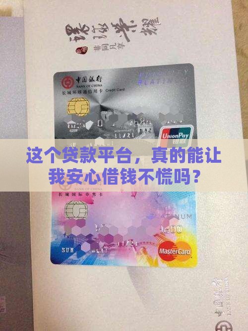 信得过的贷款平台可靠吗 信得过的贷款平台可靠吗