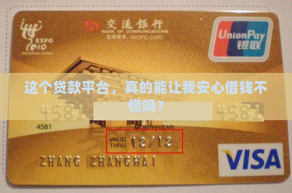 信得过的贷款平台可靠吗 信得过的贷款平台可靠吗