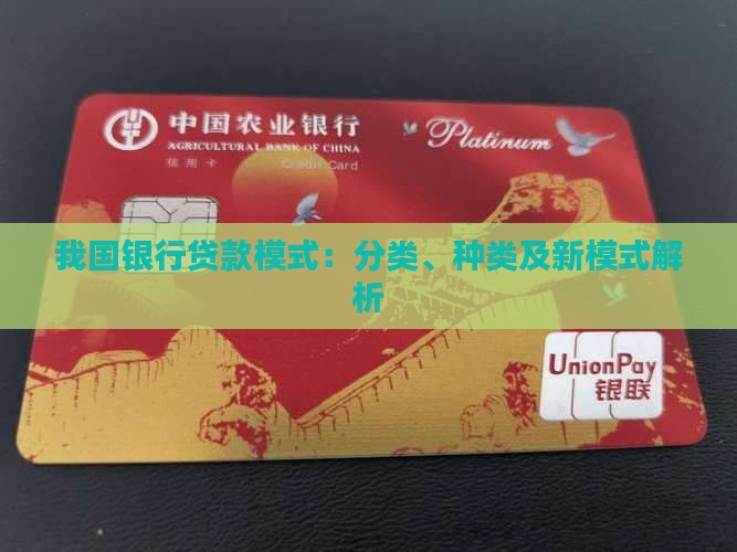 我国银行贷款模式