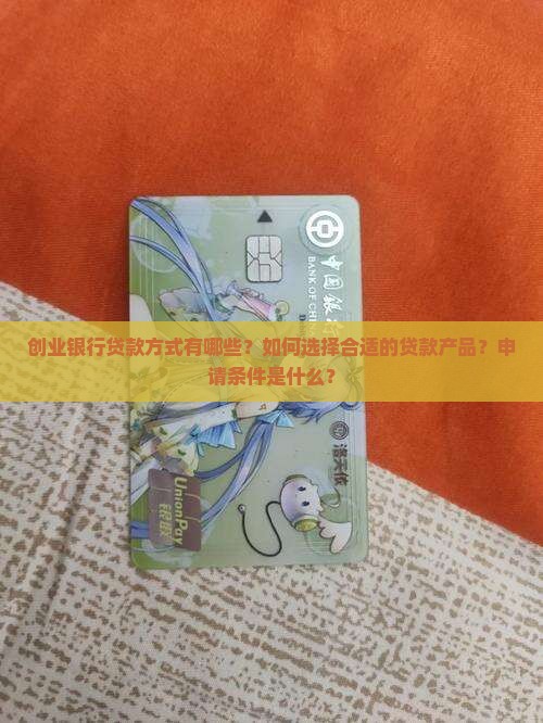 创业银行贷款方式 创业银行贷款方式
