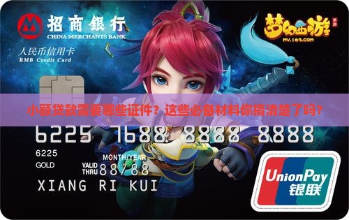 小额贷款有那些证件