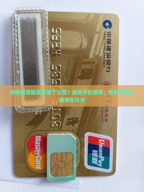 依维柯贷款买是哪个公司