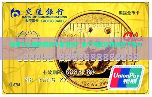 信用卡分期属于贷款还是