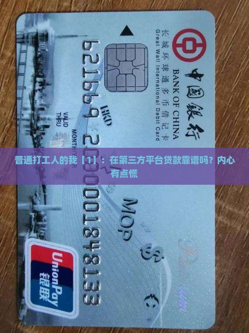 什么叫第三方平台贷款