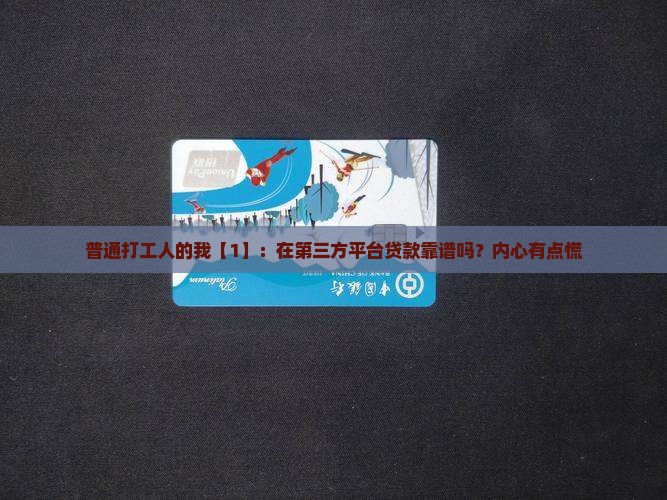 什么叫第三方平台贷款