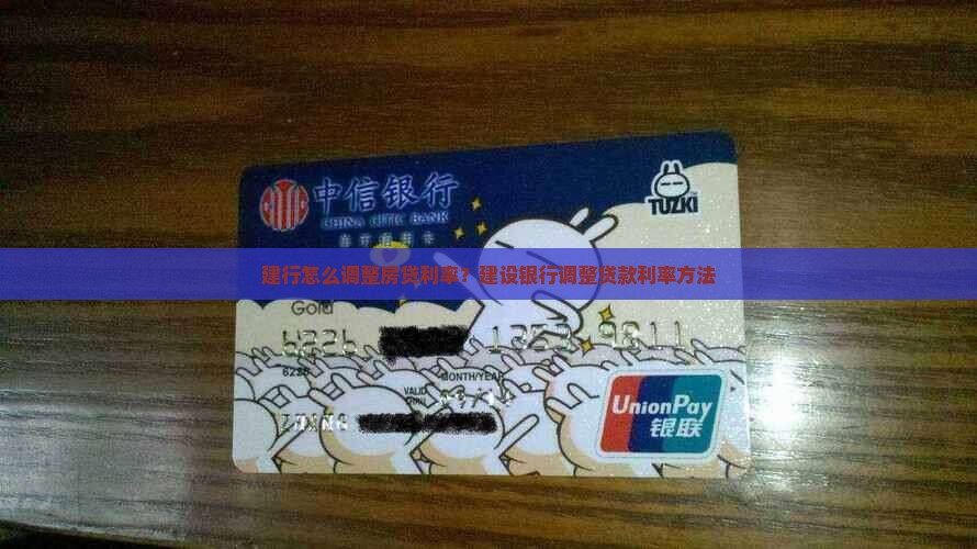 建行银行如何改贷款利率