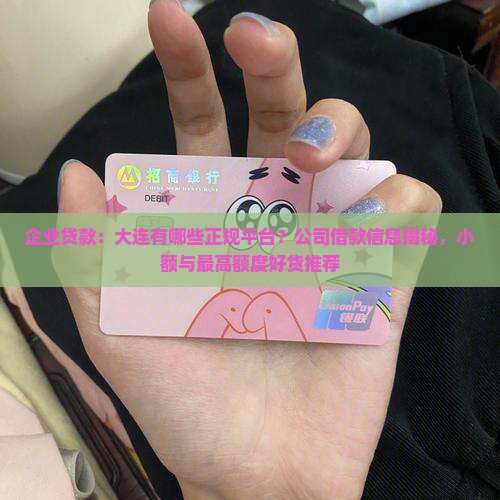 企业贷款有什么平台好货