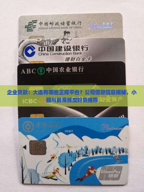 企业贷款有什么平台好货