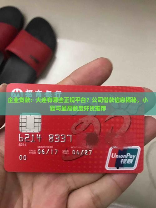 企业贷款有什么平台好货