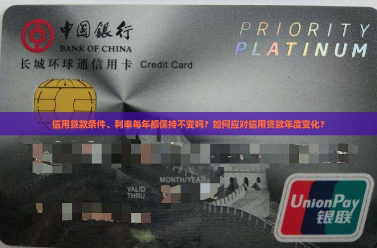 信用贷款每年都一样吗