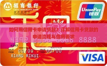 怎么拿信用卡贷款吗