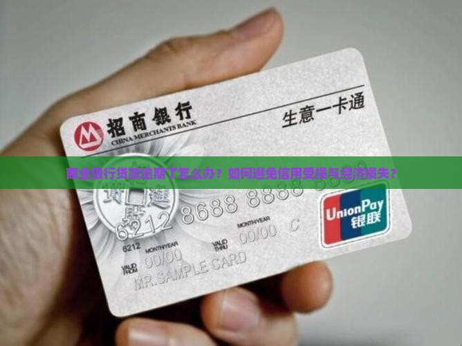 商业银行贷款中断