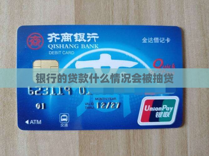 个人信用贷款会被抽贷吗