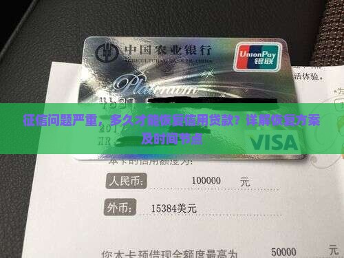 征信要养多久才可以贷款