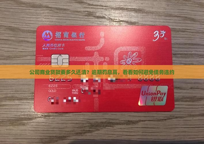 公司商业贷款要多久还清