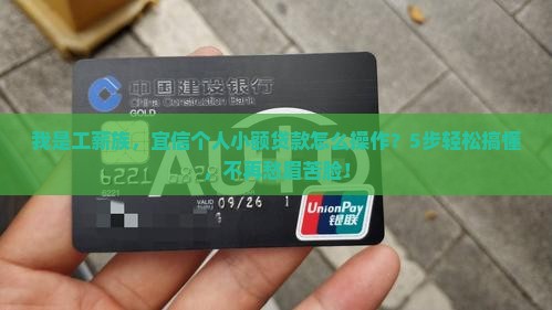 个人小额贷款流程宜信