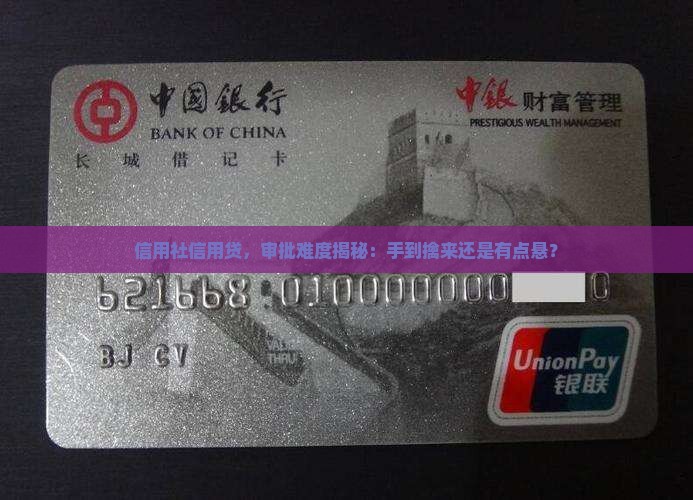 信用社的信用贷款好批吗