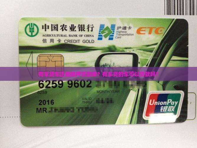 有车贷车还能抵押贷款嘛