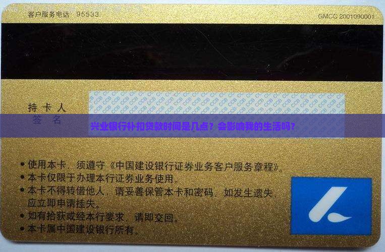 兴业银行几点补扣贷款