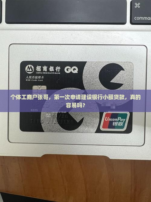 建设银行小额贷款好贷吗