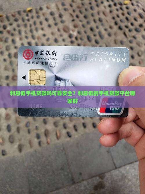 利息低手机贷款吗