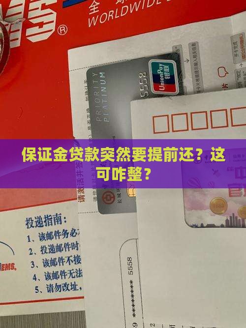 保证金贷款提前到期还款
