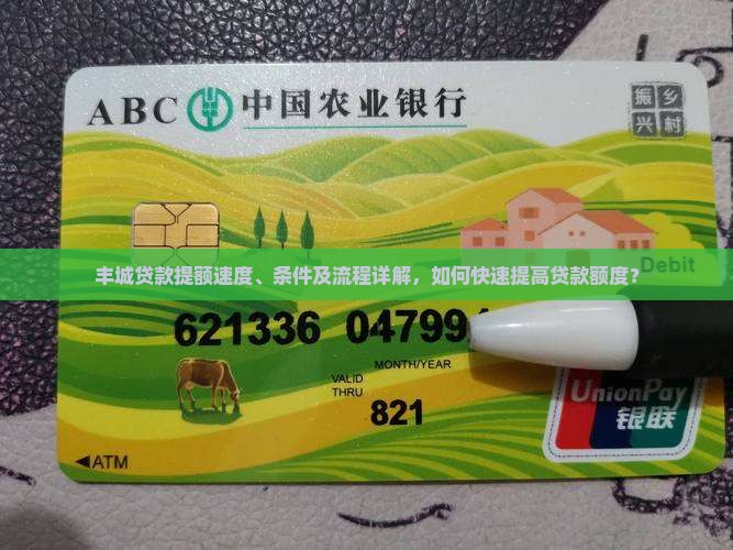 丰城贷款提额快吗
