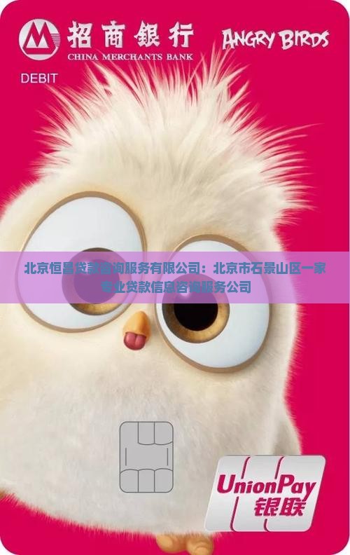 北京恒昌惠城消费贷款