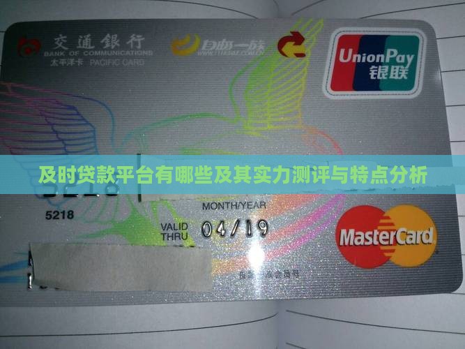 及时贷款平台有哪些