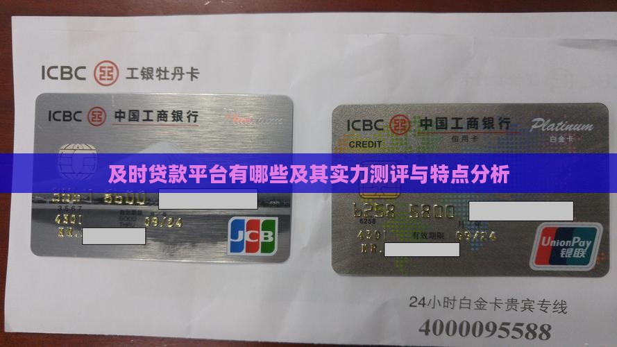 及时贷款平台有哪些