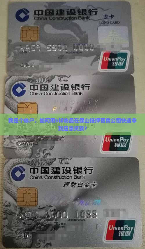 保山抵押寄售贷款公司