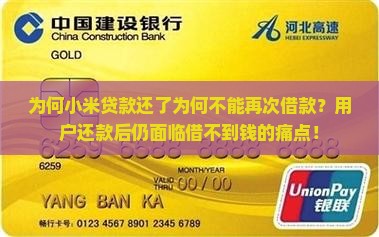 小米贷款还了不能借了