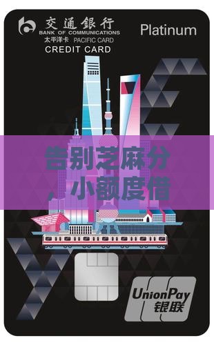 小额贷款不用芝麻分
