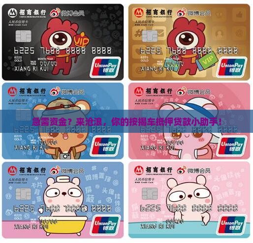 沧浪按揭车抵押贷款公司