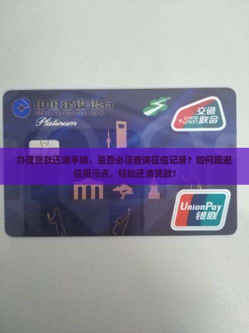 如何还清贷款需要征信吗