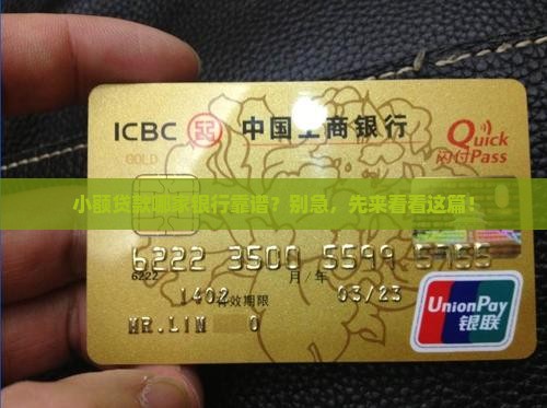 小额贷款哪家银行高