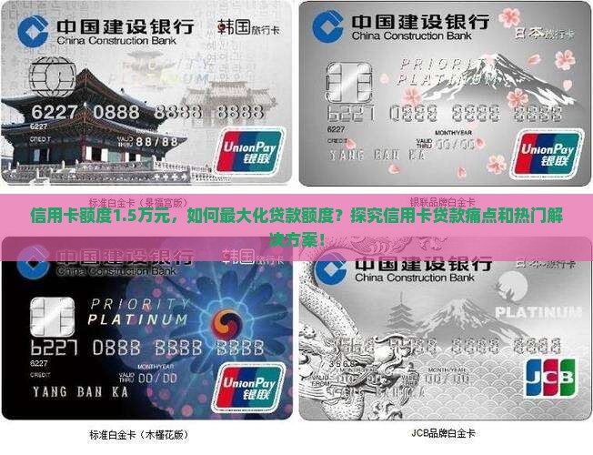信用卡一万五能贷款多少