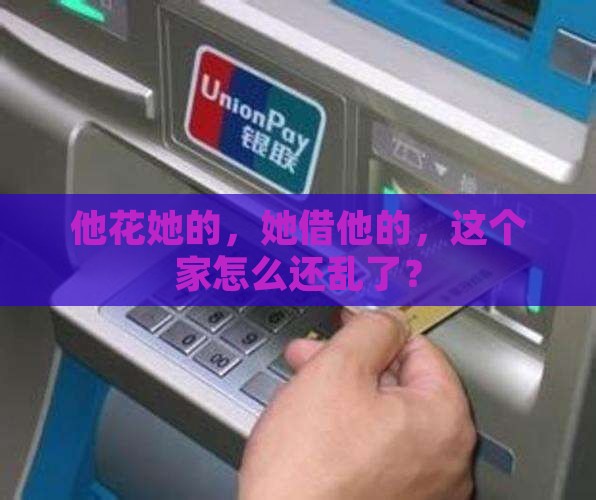 丈夫消费贷款妻子网贷多