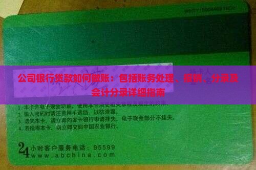 公司银行贷款如何做账