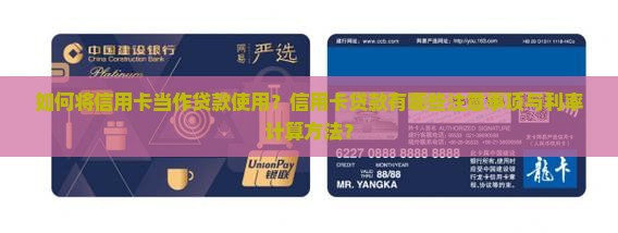 信用卡怎么当贷款用