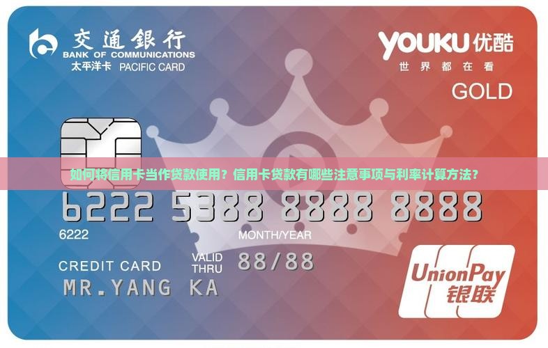 信用卡怎么当贷款用