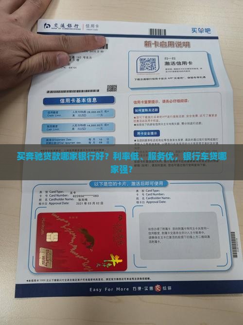 买奔驰贷款哪家银行好
