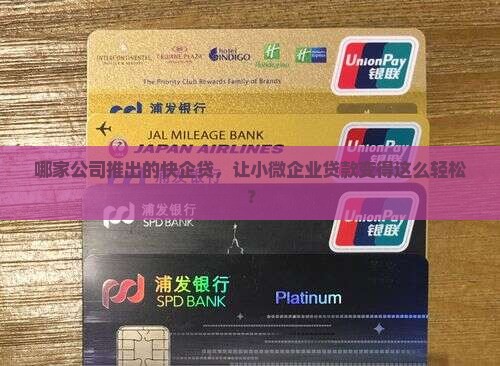 快企贷是什么公司的贷款