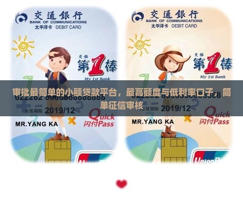审批最简单的小额贷款