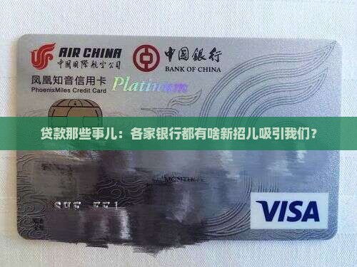 各银行贷款规定