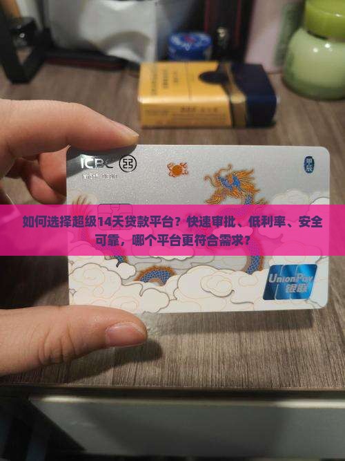 超级14天贷款平台