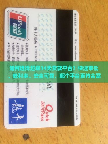 超级14天贷款平台